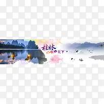 旅游桂林彩色水墨蓝色背景