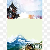 云南旅游海报背景素材