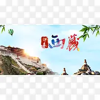 建筑竹子西藏旅游海报背景素材