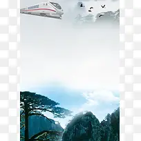 黄山旅游海报背景素材