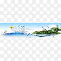 美丽岛屿旅游摄影banner