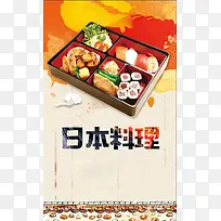 日本料理促销海报