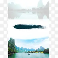 桂林旅游海报背景素材