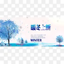 2017年暖冬上市蓝色寒冷