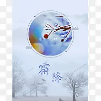 秋冬霜降节气海报背景psd