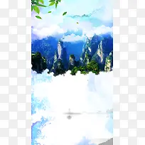 张家界旅游手绘H5背景素材