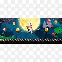 花好月圆背景