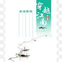 古风江南旅游海报宣传图