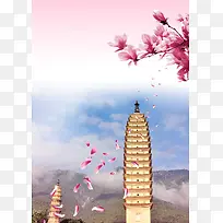 粉色浪漫香格里拉旅游海报背景素材