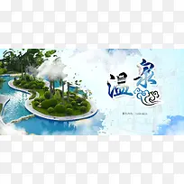 温泉旅游度假宣传海报