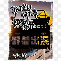 驾车旅行海报宣传