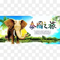 淘宝天猫泰国之旅创意旅游宣传海报