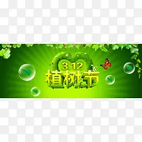 植树节清新绿色海报背景