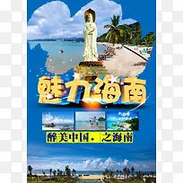 魅力海南旅游背景素材