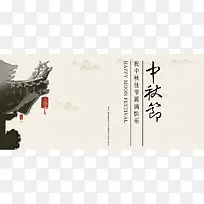 中秋节淘宝banner背景