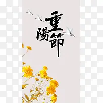 重阳节PSD分层H5