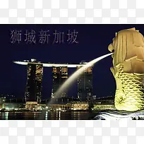 狮城新加坡夜景旅游海报