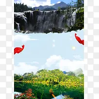 九寨沟旅游风景海报
