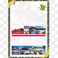 旅游行业线路简介单页海报背景素材