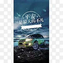 蓝色风景摄影汽车平安夜背景