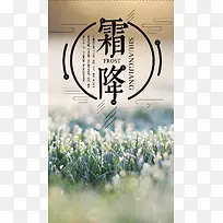 霜降1023PSD分层H5