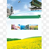 韩国旅游海报背景素材