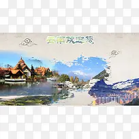 云南旅游海报背景素材