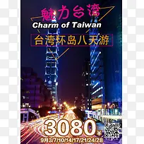 台湾旅游海报背景素材