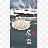 饺子冬至H5背景素材