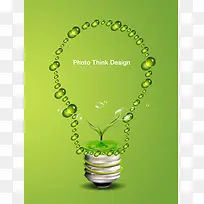 节约能源绿色环保公益广告海报
