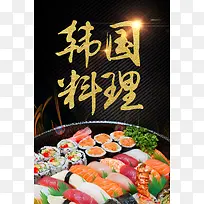 黑底韩国料理美食海报背景模板