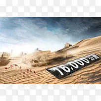 汽车海报 沙漠 沙丘