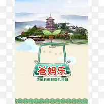 华东五市旅游海报背景素材