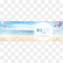 夏日文艺海滩淘宝背景图