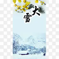 二十四节气大雪H5背景