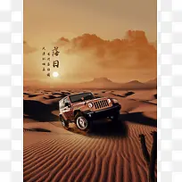 沙漠大气汽车宣传海报