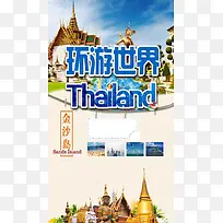 环球旅游H5海报素材