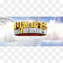 冬季特惠白色雪景促销banner