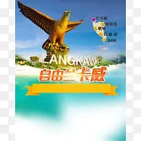 兰卡威旅游背景素材