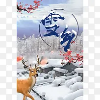 城市白色雪景黑龙江旅行海报背景