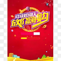 大气红色假日促销中秋国庆放价钜惠促销