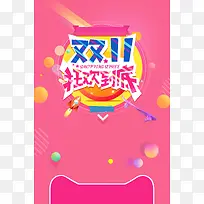 双十一购物狂欢到底