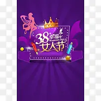 3.8幸福女人节紫色渐变海报背景