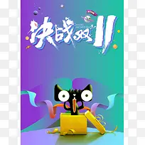 决战双十一全球狂欢节电商双11促销海报