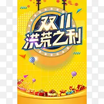 双11狂欢购物节促销活动