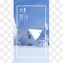 大雪房屋冬季H5背景图片