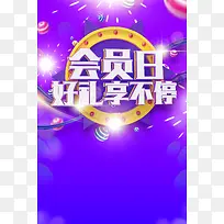 品牌会员日好礼享不停