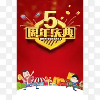 大气店铺周年店庆促销