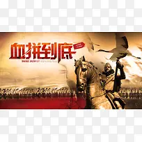 血拼到底促销海报背景