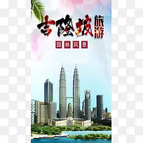 国外旅游H5海报素材